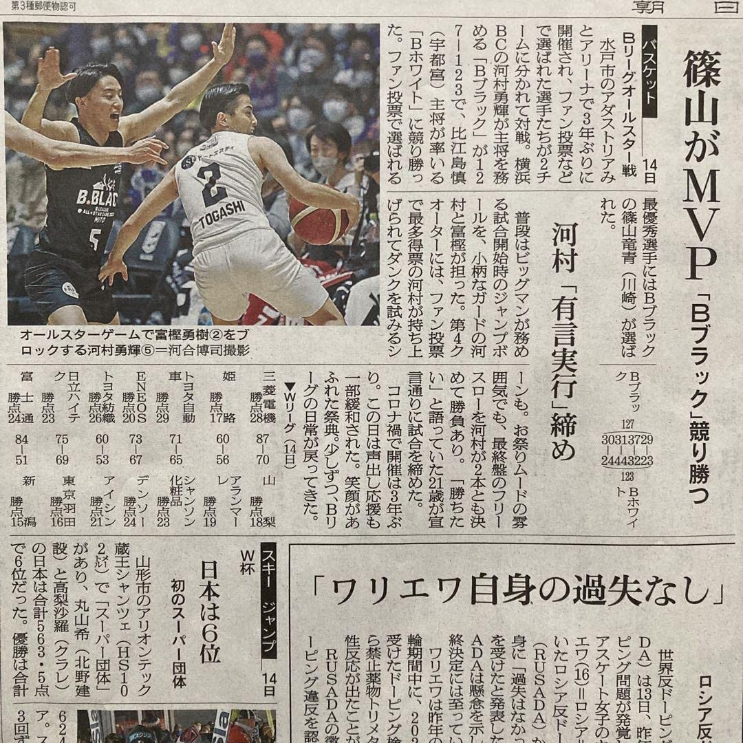 Bリーグ オールスター カード スマコレ リアルカード　富樫勇樹　河村勇輝 Amazon.co.jp: 朝日新聞 Bリーグオールスター戦 河村勇輝 富樫勇樹